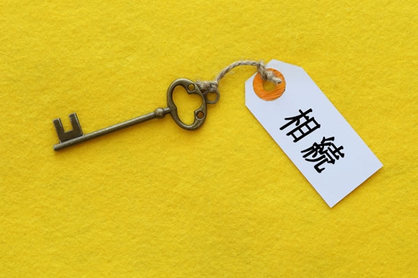 相続登記